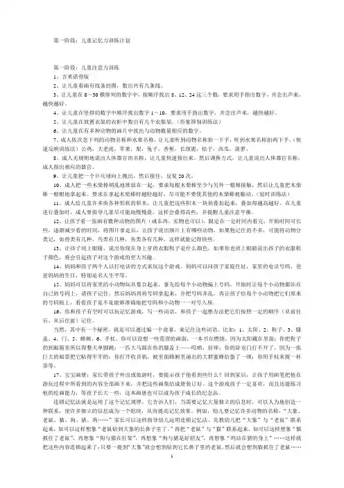 儿童记忆力训练及思维训练