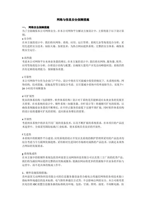9网络与信息安全保障措施