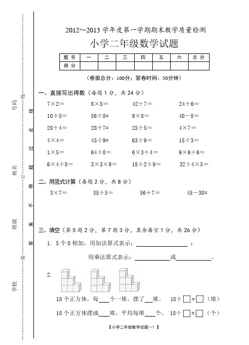 2012～2013学年度第一学期期末教学质量检测