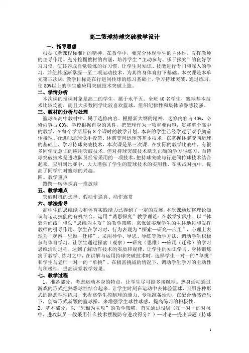 高二篮球持球突破教学设计