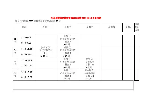 2012本科课程表