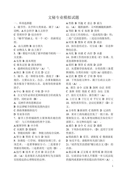 文秘专业试卷1