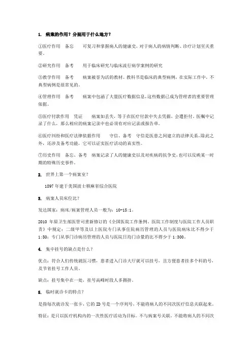 病案信息学考试要点 2