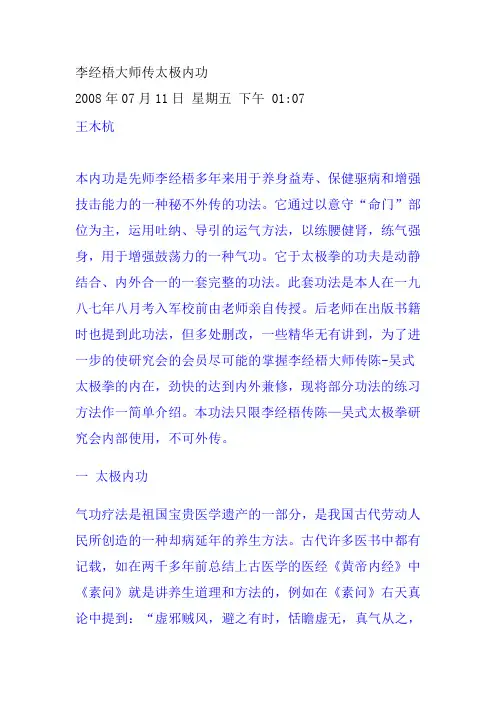 李经梧大师传太极内功