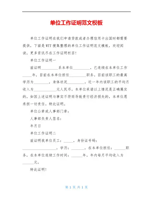 单位工作证明范文模板