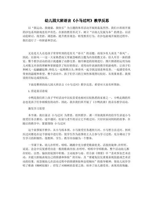幼儿园大班语言《小马过河》教学反思