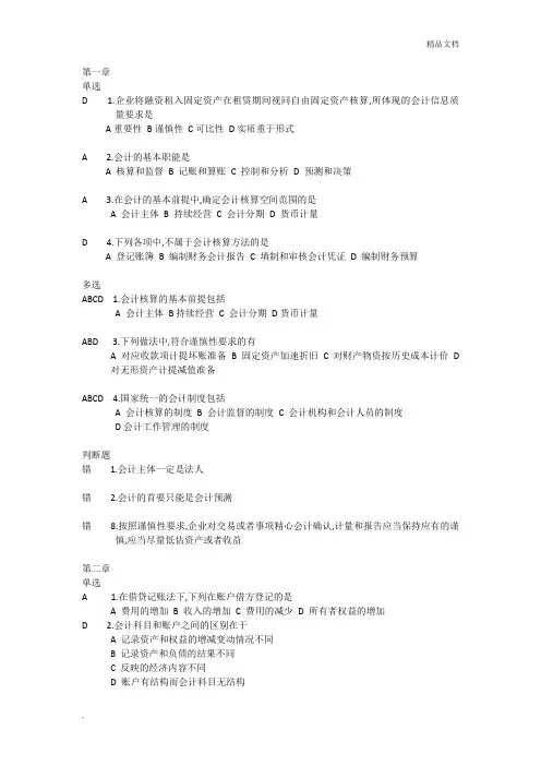 会计基础选择题练习