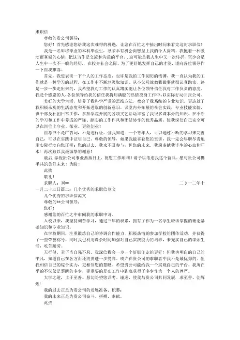 200字求职信范文