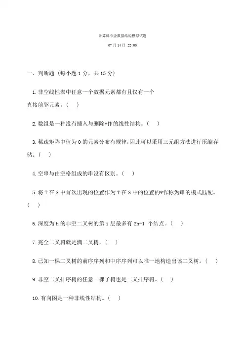 山东2012--专升本数据结构模拟试题