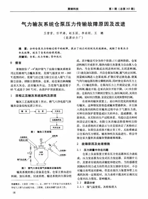 气力输灰系统仓泵压力传输故障原因及改进