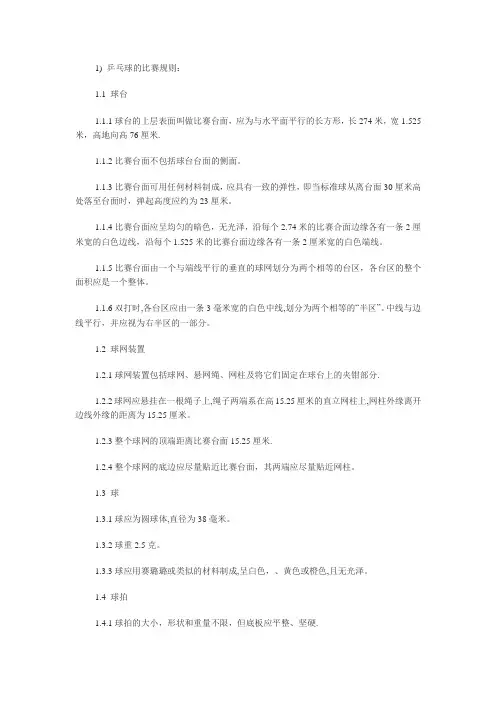 乒乓球比赛规则(完整)