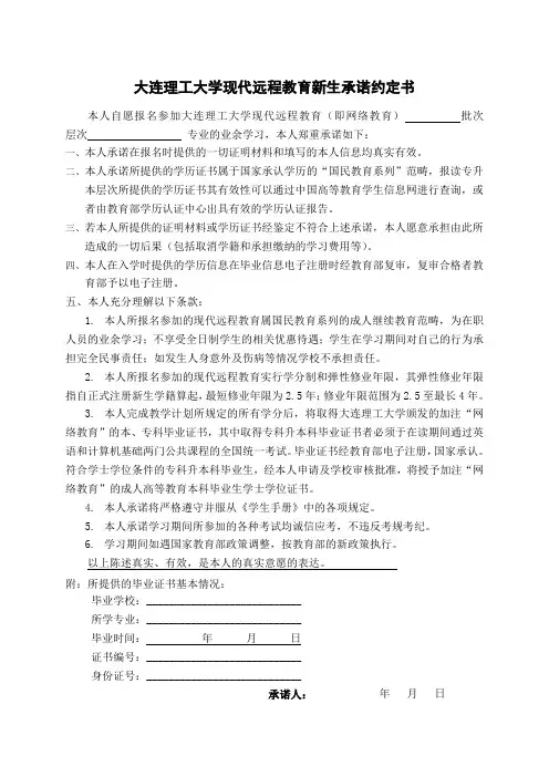 大连理工大学 新生承诺约定书