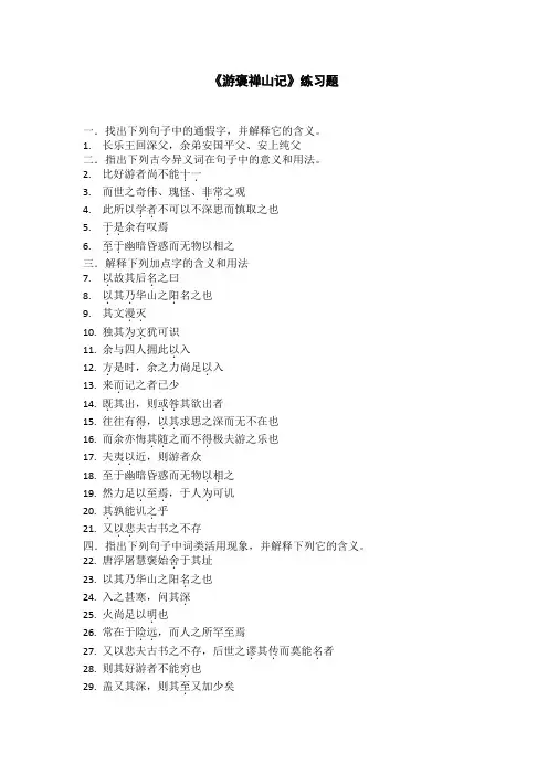 《游褒禅山记》练习题