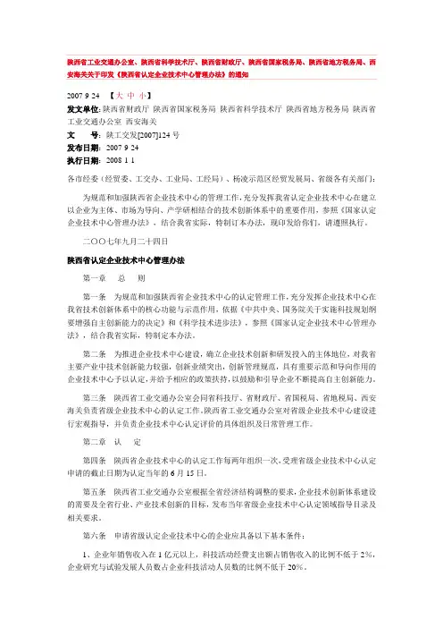 陕西省认定企业技术中心管理办法
