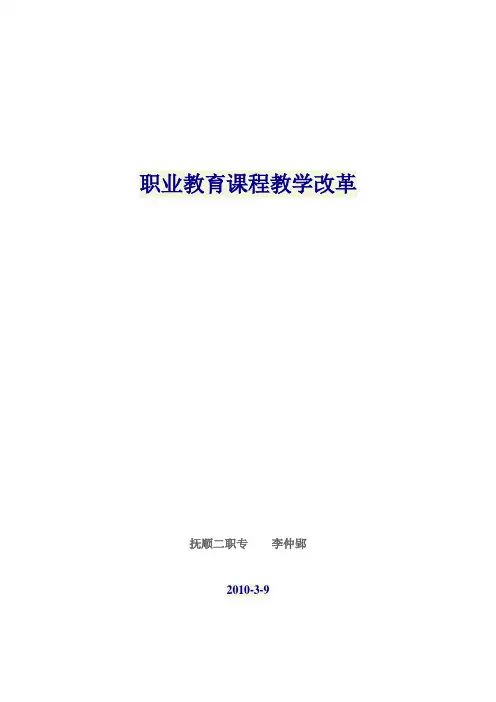 职业教育课程教学改革