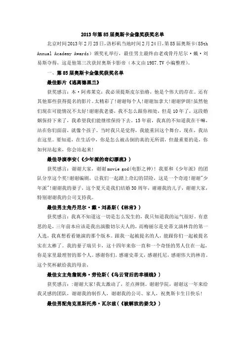 2013年第85届奥斯卡金像奖获奖名单