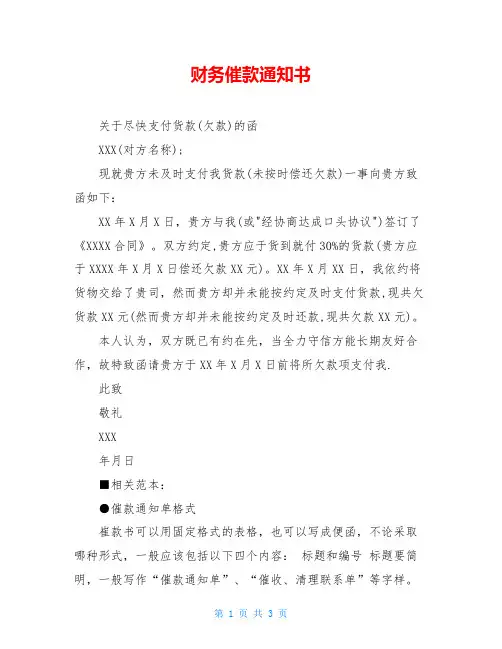 财务催款通知书