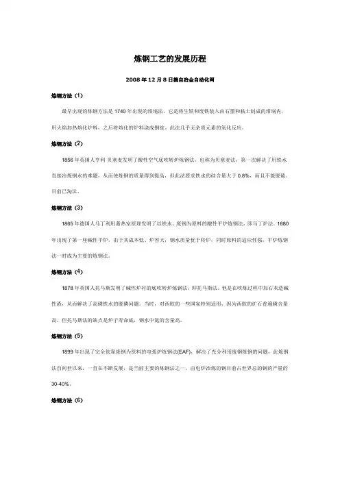 炼钢工艺的发展历程