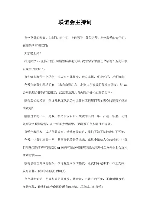 联谊会主持词