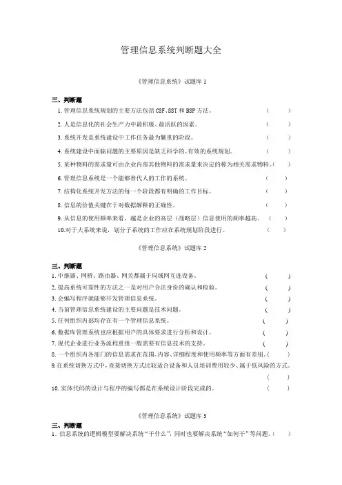 管理信息系统判断题大全