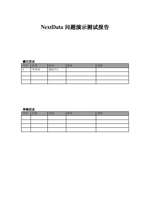 测试报告模板1