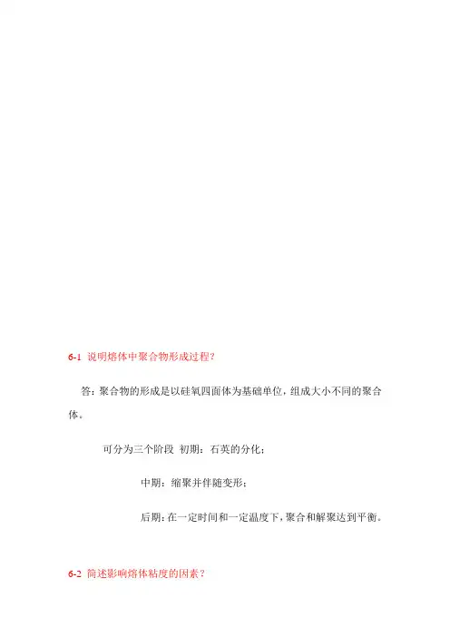 无机材料科学基础课后习题答案6