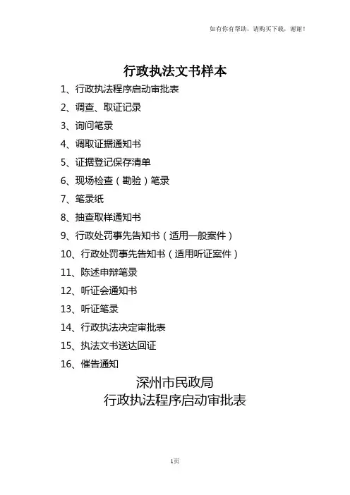 行政执法文书样本