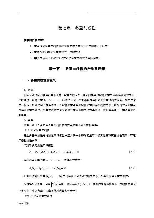 多重共线性的解决之法 3