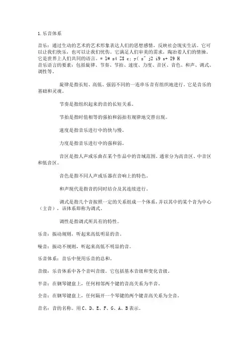 音乐基础知识与概念入门