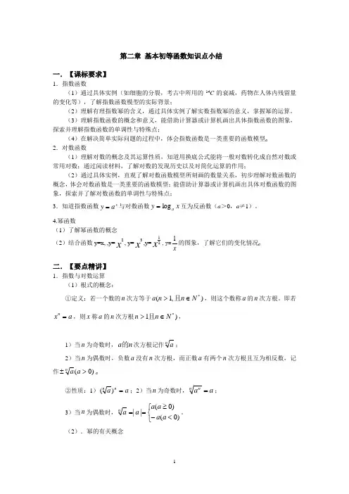 2_基本初等函数知识点小结