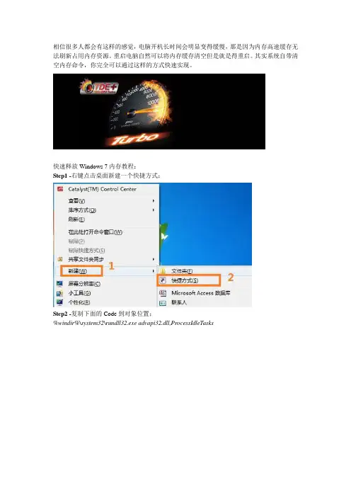 小技巧,快速释放Windows 7内存