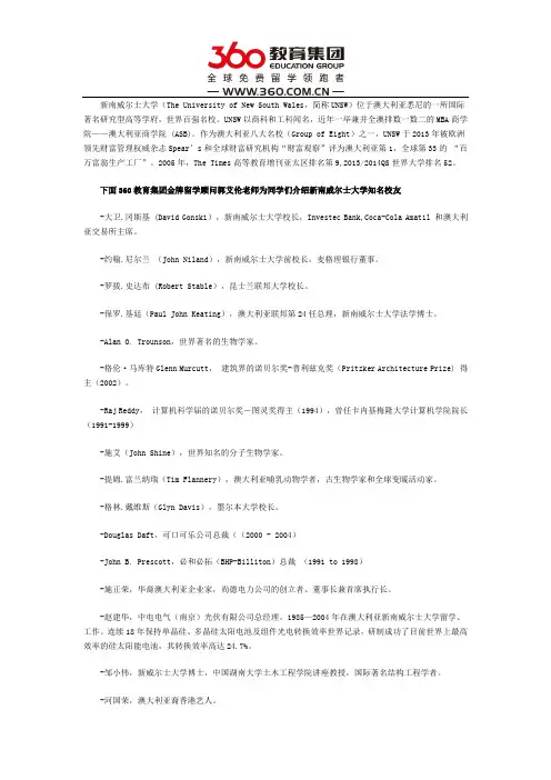 新南威尔士大学校友有哪些