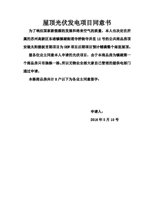 屋顶光伏发电同意书