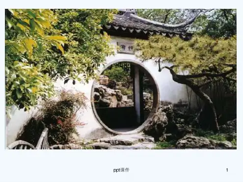 苏州园林主题阅读课件
