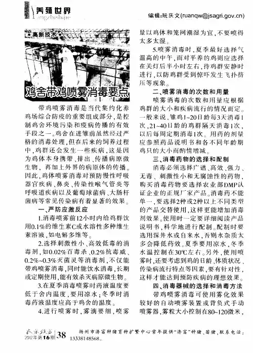 鸡舍带鸡喷雾消毒要点