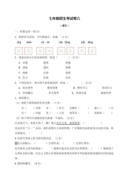 2019年实验初中初一新生提前招生考试语文试卷含答案