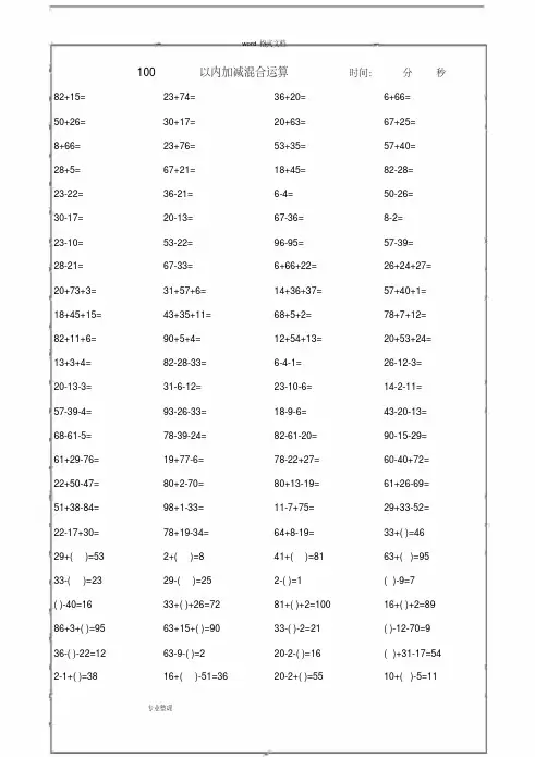  一年级数学(下册)100以内加减混合运算题