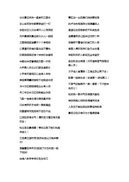三国杀(破烂小仙)歌词