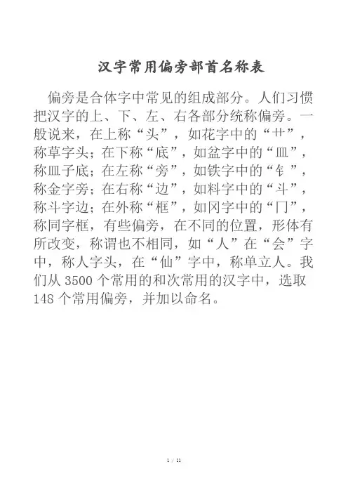 汉字偏旁大全