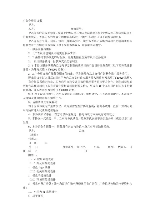 广告公司与房地产的合作意向书