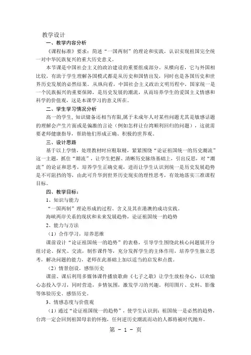 岳麓版高中历史必修一第六单元第23课《祖国统一的历史潮流》精品教学设计(8页)