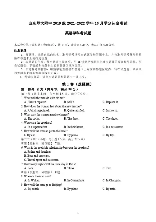 山东师范大学附属中学2021-2022学年高三上学期第二次月考英语试题