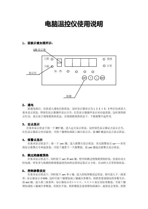 温控仪使用说明