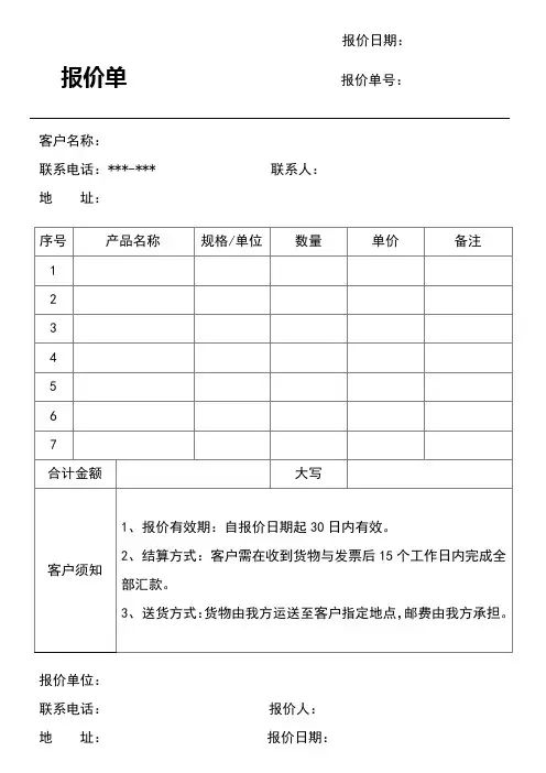 报价单模板 2