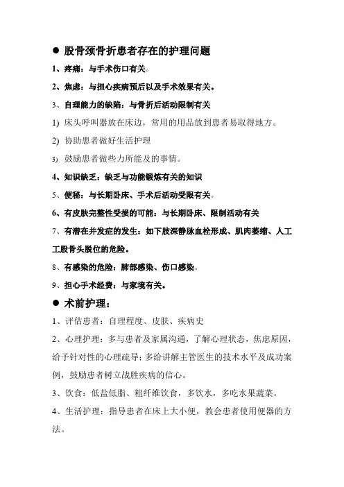 股骨颈骨折的护理问题及护理措施