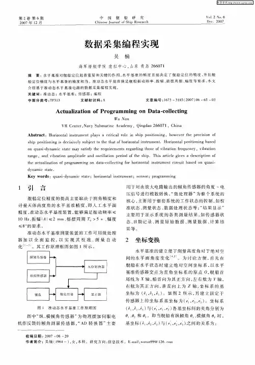 数据采集编程实现