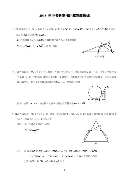 2012年部分中考数学试题分类汇编33《与圆有关的解答题》