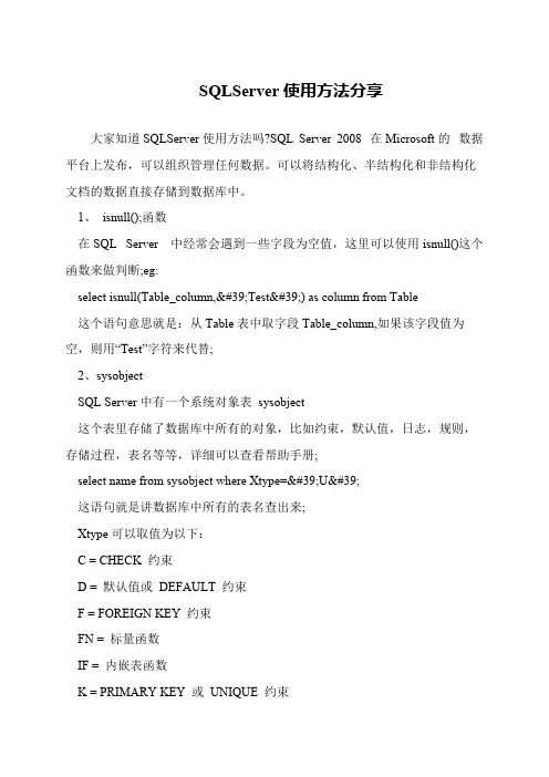 SQLServer使用方法分享
