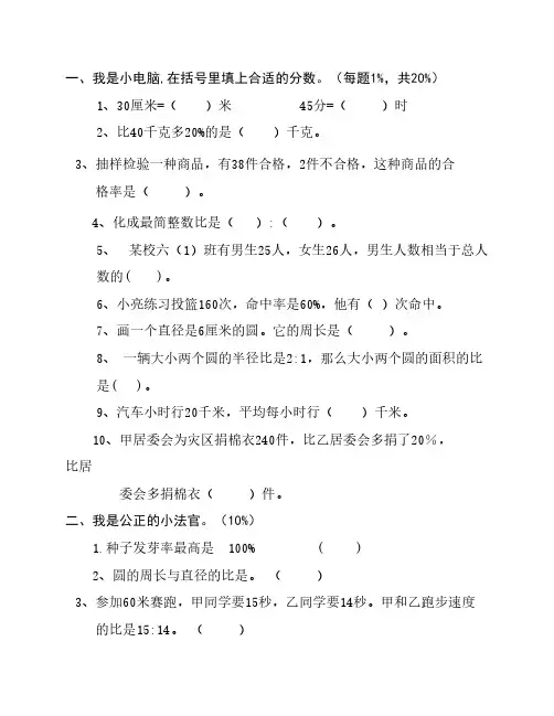 人教版小学数学六年级上册    期末考试卷及答案