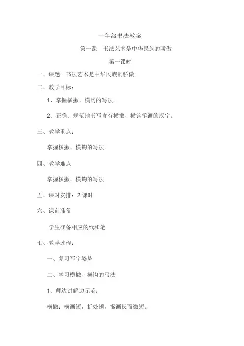 小学一年级书法教案 (1)